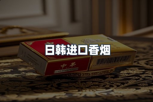 日本香烟系列